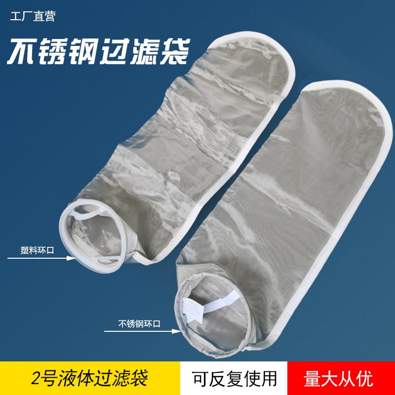 不锈钢过滤袋2#钢网袋304/316L材料配过滤器滤袋耐酸碱可清洗使用