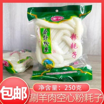 现货耗子粉东北空心粉耗子250g涮羊肉马铃薯粉条宽粉火锅粗粉麻辣