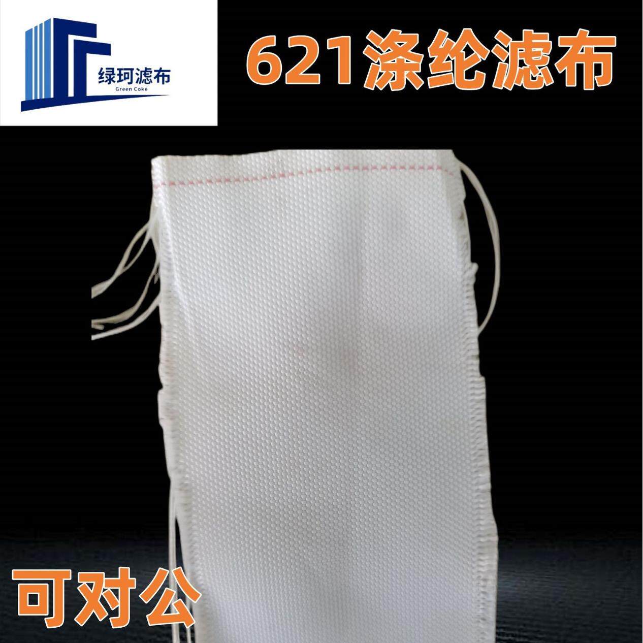 涤纶滤布压滤机污水过滤布机织布耐用使用时间久过滤效果好