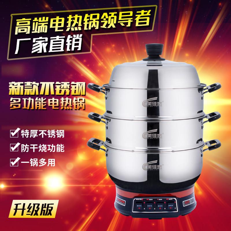 美佳恋电锅多功能电火锅家用大容量电蒸锅加厚电炒锅蒸炖炒锅