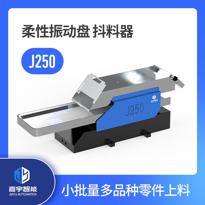 全新自动化设备柔性供料智能抖料上料五金吸料机弹簧片直振送料器