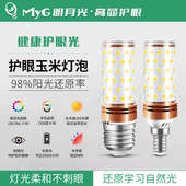 led玉米灯泡e27螺口防蓝光无频闪儿童阅读高显护眼落地台灯吊灯