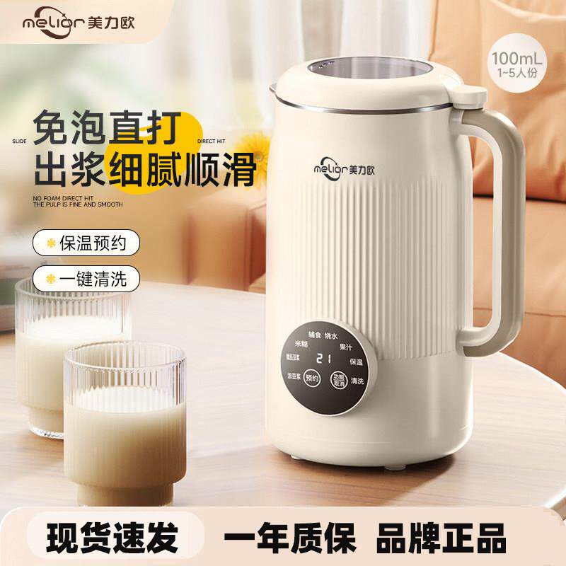 美力欧豆浆机大容量家用智能多功能全自动免滤小型破壁机辅食果机