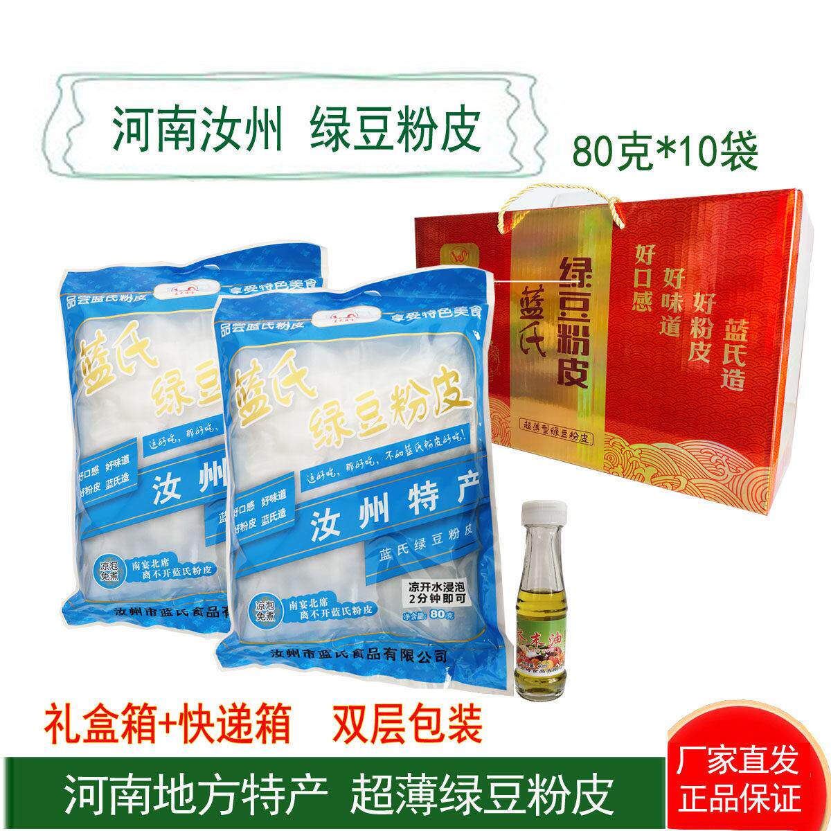绿豆粉皮礼盒河南地方特产汝州蓝氏粉皮凉拌菜免煮速食干粉皮