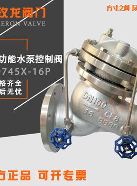 JD745X-16P不锈钢多功能水泵控制阀隔膜式水利流量控制阀DN100150