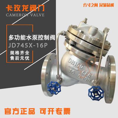 JD745X-16P不锈钢多功能水泵控制阀隔膜式水利流量控制阀DN100150
