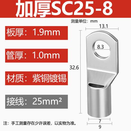 100祇加厚紫铜SC25-8/10窥口铜接线 线端子铜端子线 线鼻铜接头25