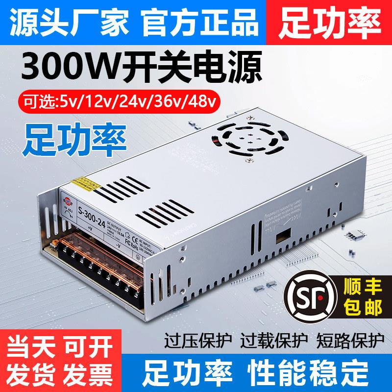 S-300W开关电源220伏转12V24V36V48V集中供电直流监控变压适配器