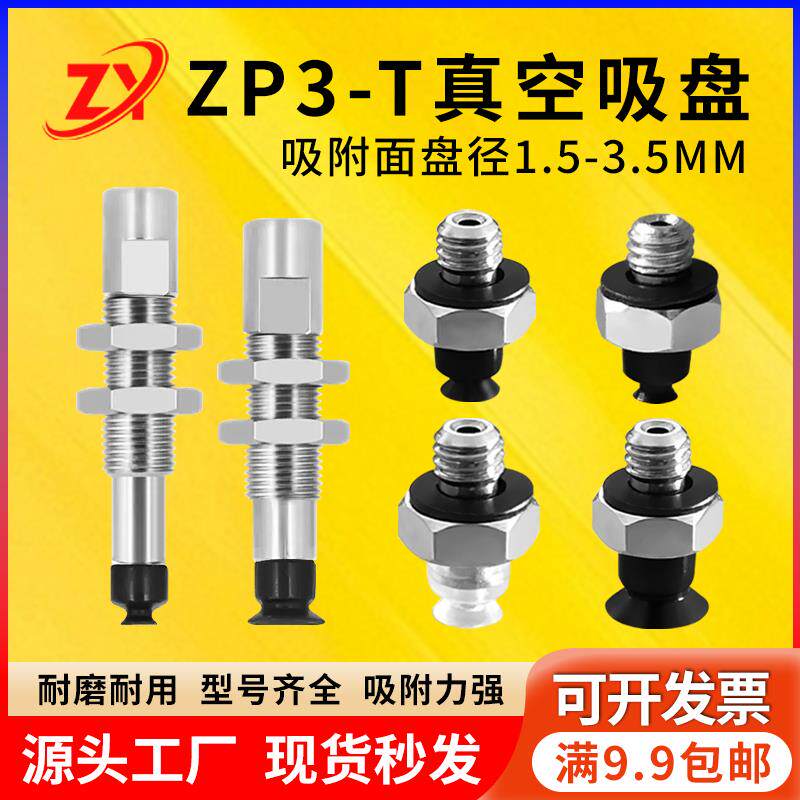 迷你低矮型吸盘ZP3-T015UN/02US/035UN/USJ6/K6-A6/A8-B3-A3吸嘴