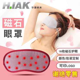 厂家现货远红外眼罩磁石负离子遮光睡觉眼罩旅行睡眠眼袋眼罩批发