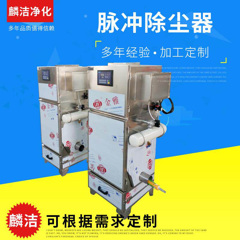 厂家直供定制单机脉冲除尘器不锈工业吸尘器/除尘器
