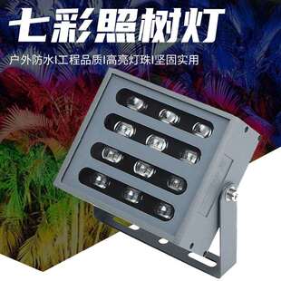 LED彩虹照树灯户外防水彩色投光灯室外花园绿化园林景观七彩溶洞