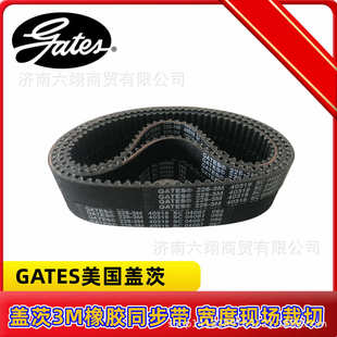 3M447 GATES美国盖茨橡胶5M 3M444 3M441 3M459 8M同步带HTD3M438
