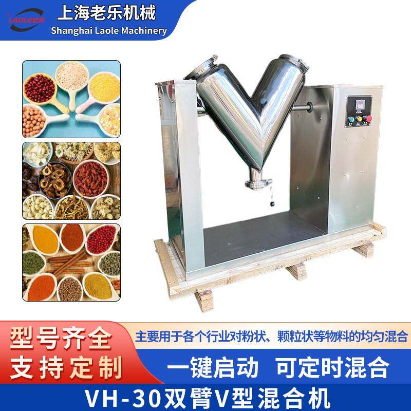上海Vh0带料斗药粉混合机实验室粉末搅拌机滚筒翻滚旋转混合器