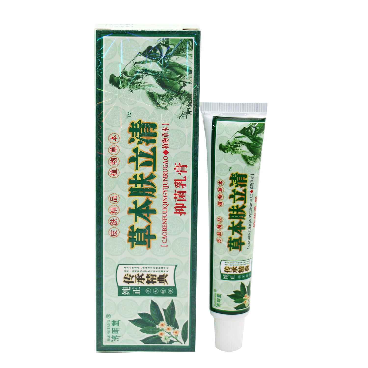 济明堂草本肤立清皮肤抑菌乳膏 肤立清软膏 正品