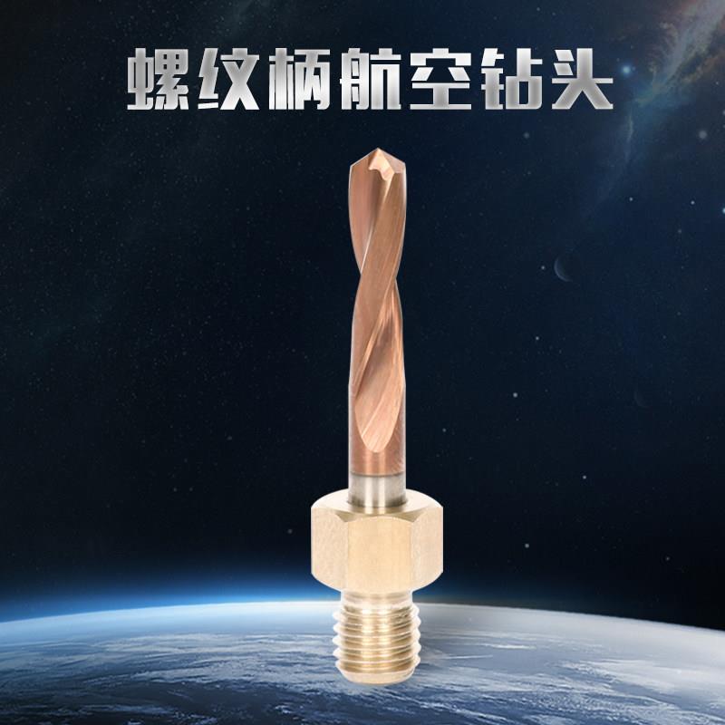 航空螺纹柄导向头扩孔铰刀硬质合金高速钢金刚石锪窝阶梯风动弯钻