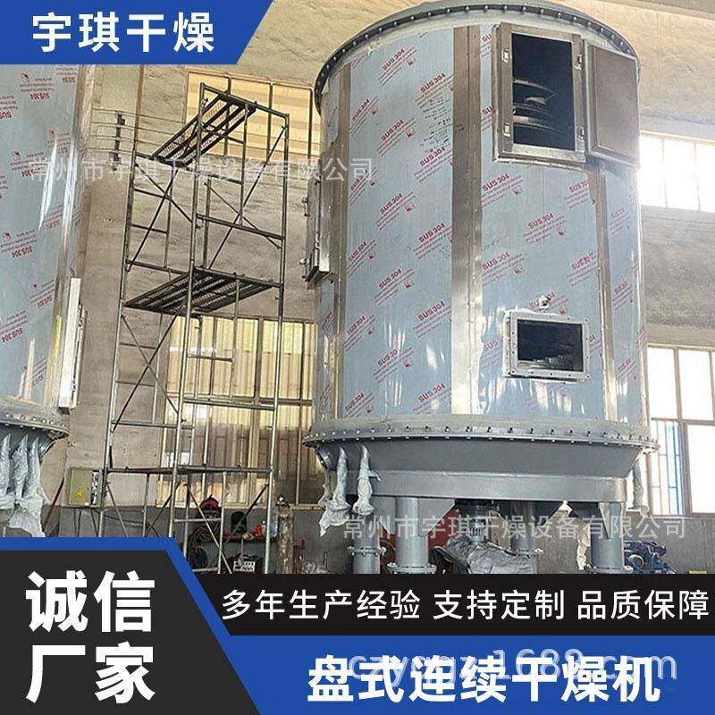 盘式干燥机化工原料专用多层连续烘干设备山梨糖醇蛋白饲料干燥器