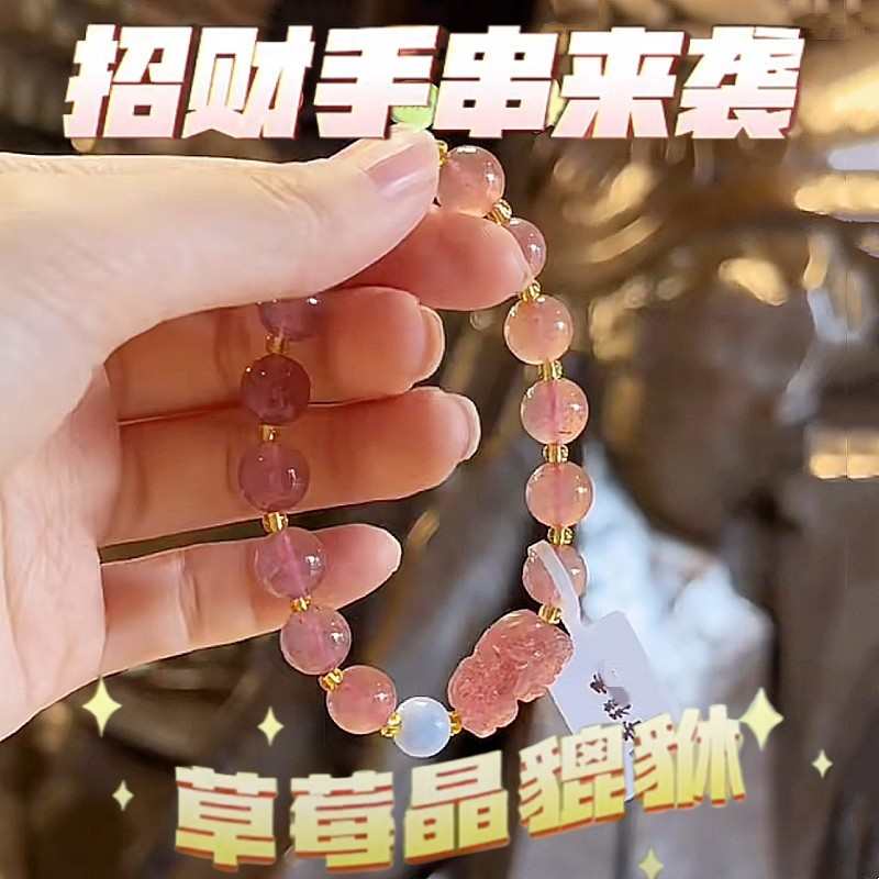 杭州香积草莓晶貔貅手串男女情侣财运珠水晶闺蜜发晶手链饰品新款