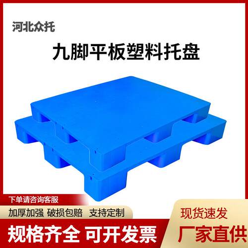 注板塑九脚AIH平塑料铲托盘叉车仓库厂防潮垫板工平板工业板超市