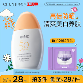 春纪美白防晒乳女面部身体学生党户外高倍轻盈隔离霜SPF50/PA+++