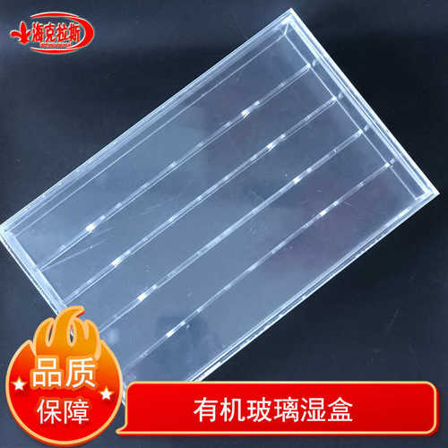 载玻片湿盒 有机玻璃免疫组化湿盒 10/20片装 透明/黑色