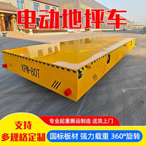 电动地平车无轨搬运车工厂车间遥控平板车重型仓储物流电动地坪车