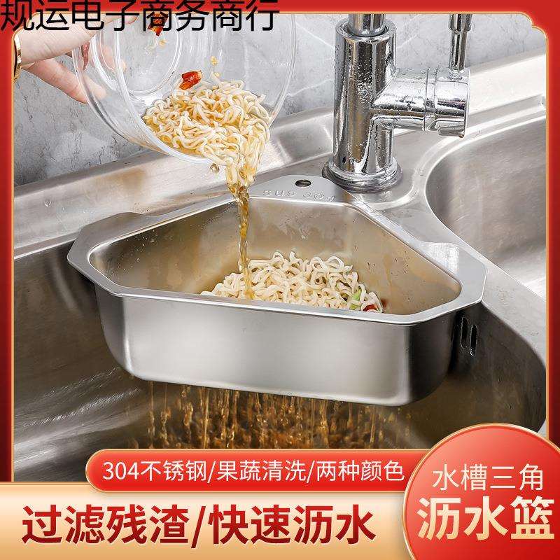 水沥水篮三角不锈钢过滤筐吸盘置物架漏水架厨房收纳篮