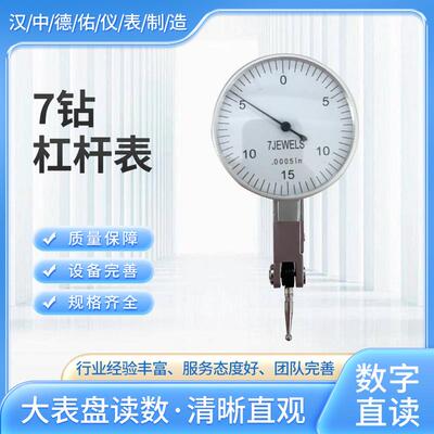 杠杆表（检值）0-0.0005IN千分表抗震（普通侧头）精密百分表抗震