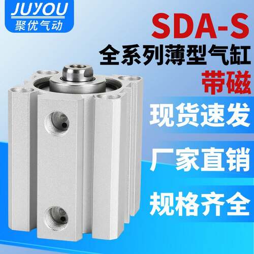 小型气动薄型气缸SDA12-16-20-25-32-40-50-63-15x30/40/75*100 S
