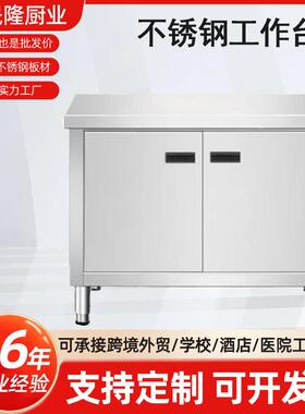 加厚不锈钢对开门工作台储物柜碗碟柜商用家用厨房操作台拉面台桌