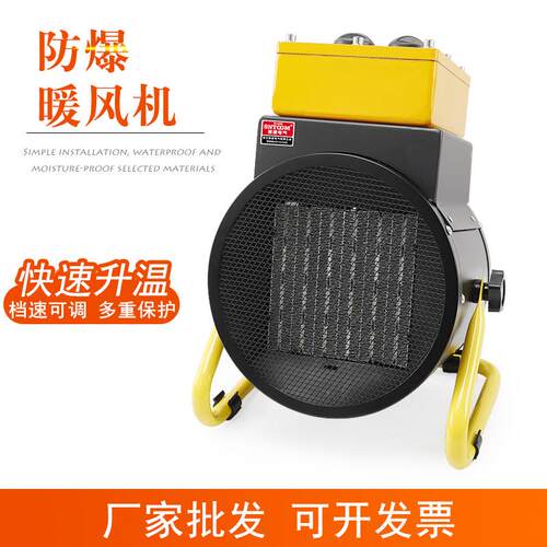 ST-2/3EX-LD(T)防爆暖风机档速可调大功率取暖器速热恒温过热保护