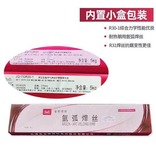 金桥TGR30R31耐热钢氩弧焊丝R307R317耐热钢电焊条电厂锅炉用焊条