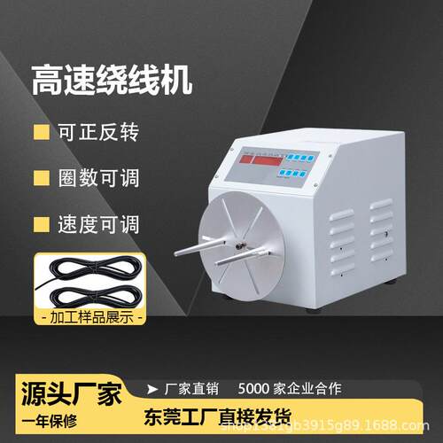 厂家半自动缠绕机绕线机高速电线绕线机精密通用绕线扎线机