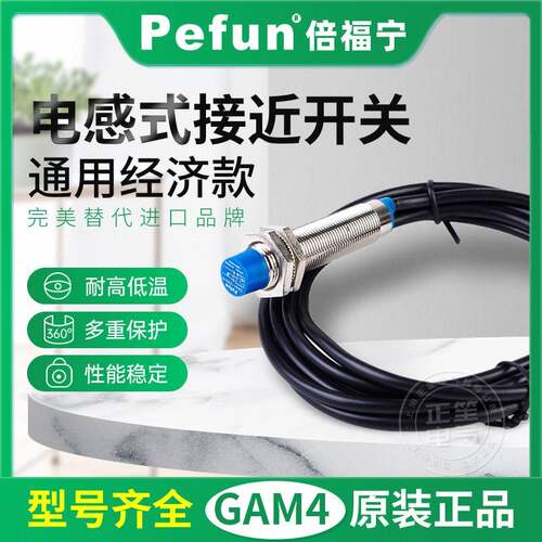 倍福宁通用型接近开关GAM4-12GM-N1 GAM8 GAM15 GAM20 GAM25 GAM2