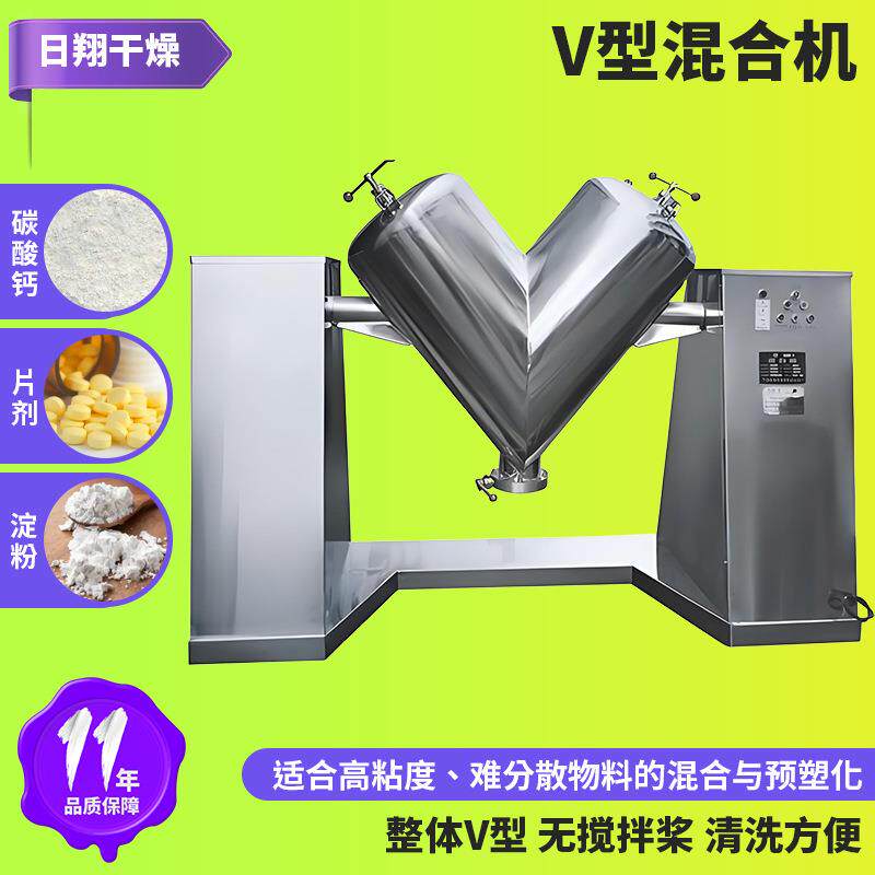 厂家供应辣椒粉化肥不锈钢总混机V型混合机颗粒状物料v型混合机