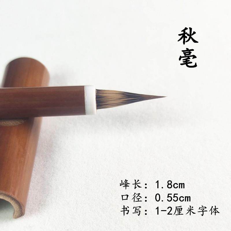 秋毫小楷毛笔专业级紫毫狼兼毫毛笔二王文征明灵飞经小行书抄经