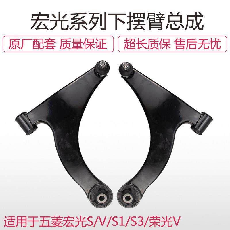 适配原装五菱宏光/S/V/S1/S3下支臂总成三角臂悬挂球头左右下摆臂