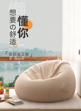 懒人沙发豆袋超大号泡沫软沙发可躺可睡阳台创意休闲椅子单人座墩