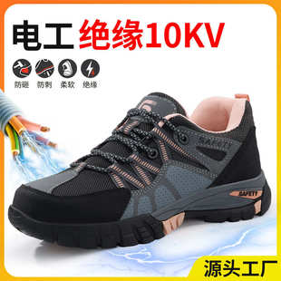 透气防护绝缘鞋 绝缘10KV电工鞋 粉色女款 四季 防砸防刺穿耐磨安全鞋