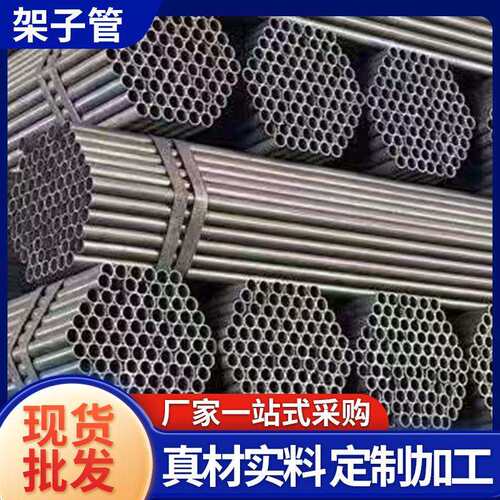 6米架子管厂家销售工地外墙铁架管建筑工地工程架子管规格多