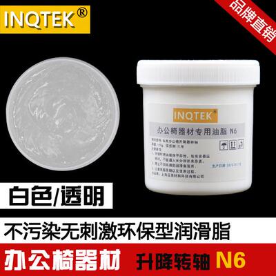 INQTEK办公椅 电脑椅 电竞椅 按摩椅升降器转轴润滑脂消音黄油