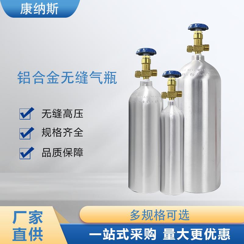 无缝铝合金气瓶0.6升1升2升4升6升8升10升12升20升二氧化碳氧气铝