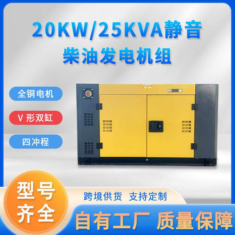 常州20kw25kva静音柴油发电机全铜电机V形双缸四冲程单相发电设备