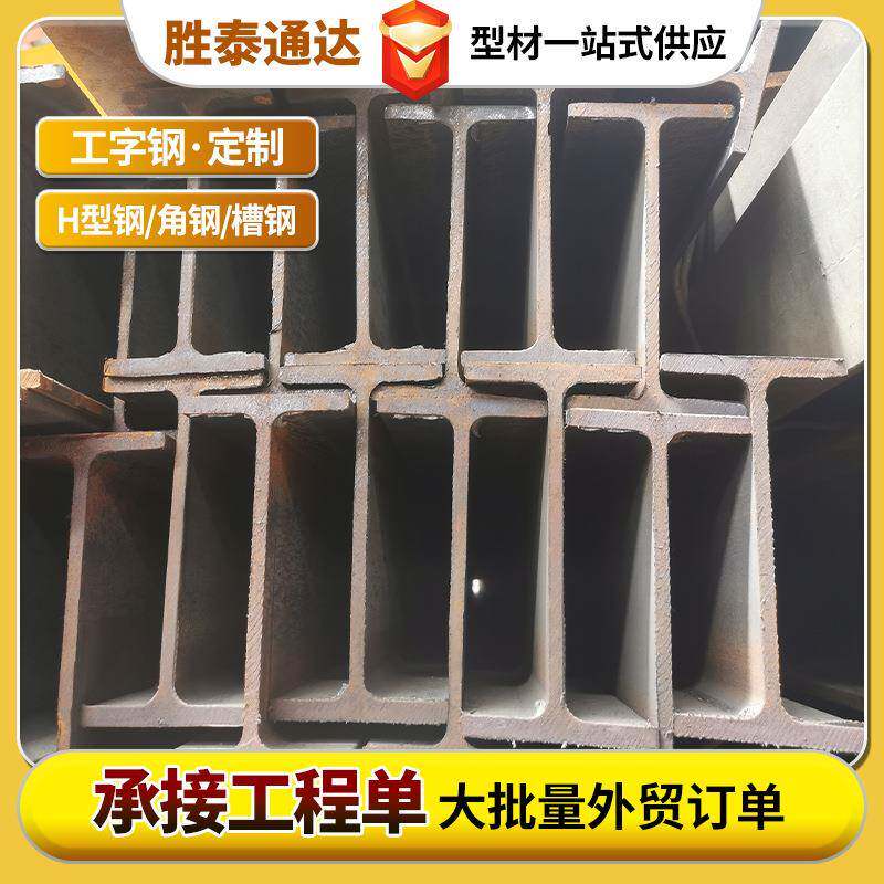 工字钢现货340*250*9*14矿用工字钢Q235桥梁建筑工程焊接工型钢材