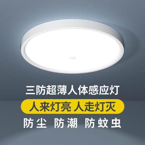 led感应吸顶灯声光控楼道楼梯过道家用入户走廊自动雷达人体感应A