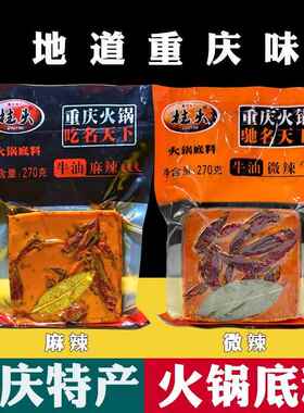 重庆特产 柱头 火锅底料 270g袋装 麻辣牛油 商用免炒一料多用