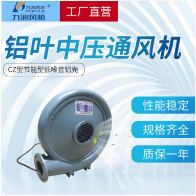 九洲普惠中压通风机CZY-1500离心通风机CZ-550 低噪音中压通风机