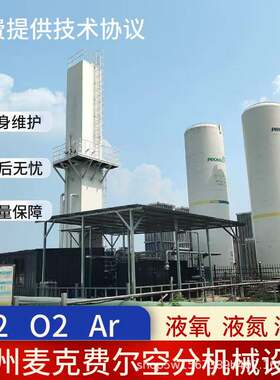 深冷精馏法空气分离设备可同时生产液氮氧液氮氮液态氩的机械装置