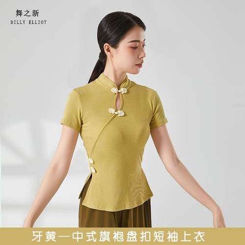 高档典习舞上衣中国舞旗袍立古领身体练服夏季女子新时尚舞训蹈练