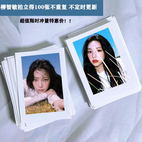 aespa柳智敏周边lomo小卡拍立得定制照片写真相册应援装饰礼物